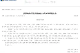 动力煤三板跌停，惨烈度罕见！郑商所宣布继续交易，调整涨跌停板和保证金标准，四季度供需仍不容乐观图片