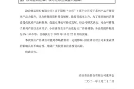 追剧嗑瓜子要多花钱了！“瓜子一哥”宣布提价，创始人曾是安徽首富图片