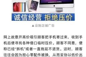 高价回收二手手机？深圳一网店店主被刑拘图片