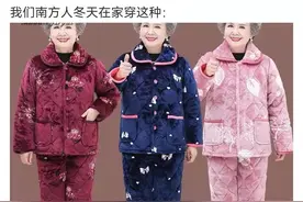 南方人的“冬季私藏穿搭”，戳中网友笑点……图片