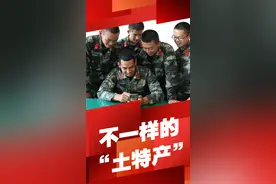 休假归队，不一样的“土特产”送给战友······图片