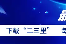 10月25日起 富顺县城区部分公交线路临时调整图片