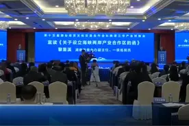 湘潭又添一张产业“名片” 海峡两岸产业合作区湘潭产业园正式揭牌视频封面