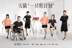 鞋子可以只买一只！今年天猫双11有个特殊商品专属会场图片