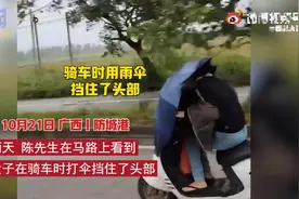 广西一女子雨伞盖头骑行1公里，路人：我提醒她，她不理我图片