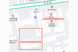 【提示】市皮肤病医院（武夷路院区）本周日搬新址，新院区下周一启用图片
