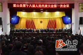 蓝山县第十八届人民代表大会第一次会议胜利闭幕 邓群当选县人民政府县长 赵忠辉当选县人大常委会主任图片