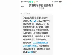 路侧电子停车欠费3元被罚200元？有关部门：规定已作修改图片