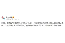 南京地铁2号线一列车突发故障图片