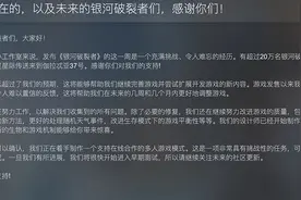 《银河破裂者》销量破20万 发布稳定性更新图片