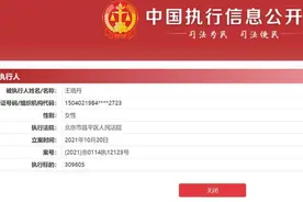 王珞丹拖欠工程款被执行30余万？工作室回应来了新闻文稿图片