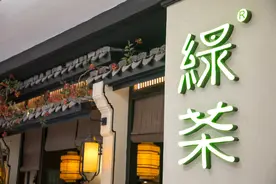 IPO观察｜困在翻台率中的“过气网红”，绿茶餐厅再战港股图片