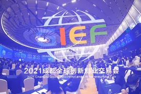 2021创交会，数字经济变革者聚蓉起势图片