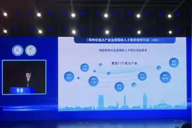 速看！郑州发出重点产业紧缺人才邀请函，涉及243个岗位需求图片