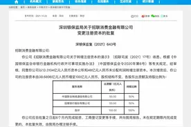 超越蚂蚁登上头把交椅！招联消费金融增资获批，注册资本金达百亿元图片
