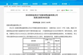 超越蚂蚁登上头把交椅！招联消费金融增资获批，注册资本金达百亿元图片