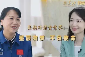 权威访谈丨张扬对话黄伟芬：星辰有梦，不负使命图片