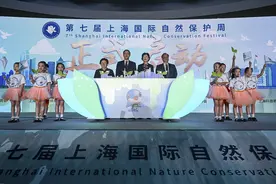 城事｜第七届上海国际自然保护周今日启动图片