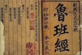 《鲁班经》为何被历朝称为禁书，真那么玄吗？图片