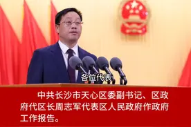 天心·两会⑯ |奋力建设“智慧天心融城核心” 长沙天心区六届人大第一次会议开幕视频封面