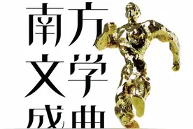 黄灯凭《我的二本学生》获2021南方文学盛典年度散文家图片