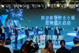 复游城·太仓阿尔卑斯国际度假区时光小镇招商启动图片