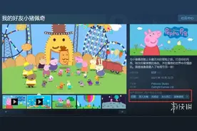 《我的好友小猪佩奇》Steam商店标签：恶人主角图片