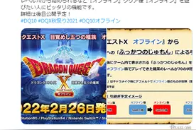 《勇者斗恶龙10离线版》通关后数据可继承至网游版图片