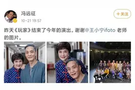 冯远征与大8岁妻子同台，老年妆造型显憔悴，梁丹妮反倒像小姑娘图片