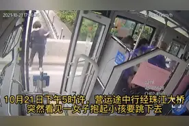 事发广州！母子欲跳河已跨出护栏，被路过公交司机一把抱下，救人者：现在还后怕图片