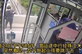 事发广州！母子欲跳河已跨出护栏，被路过公交司机一把抱下，救人者：现在还后怕图片
