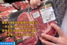 牛肉一公斤涨至237元、猪肉一公斤81元！美国物价飙涨，货物无法进入市场！原因几何？图片