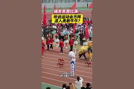 “他来了”！“他来了”！机器牛牛和奥特曼“误入”高校运动会图片