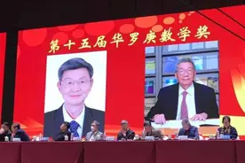 浙大教授获“华罗庚数学奖”，这是浙江首次捧回该奖项图片