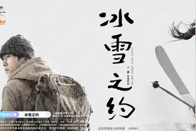 易烊千玺、谷爱凌主演短片《冰雪之约》首映，聚焦冬奥会火炬传递图片
