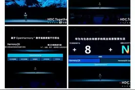 华为生态版图初显现，余承东宣布：鸿蒙，成了图片
