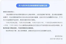 武汉欢乐谷：今起暂停开放夜场，原定电音演出及万圣欢乐节夜场相关活动同步暂停图片