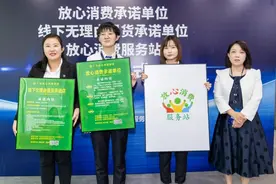 贝壳深圳签约服务中心获市消委会“放心消费承诺单位”授牌图片