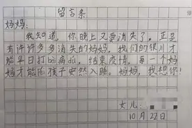 感动！这是银川小学生写给“消失的妈妈”的留言条图片