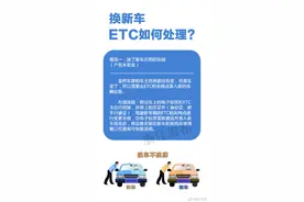 车主注意！ETC设备不能随意拆图片