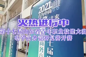 十七届山东省青年职业技能大赛电子商务竞赛复赛在日照举办图片