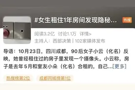 女孩在房间无意发现隐秘摄像头，正对着床！已住了一年......图片