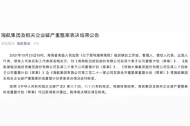 重整高票通过，方大410亿入主，海航航空将迎来管理过渡期图片