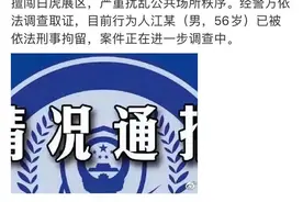 警方最新通报：北京野生动物园挑衅白虎游客已被刑拘图片