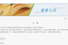 匪夷所思！储户28亿存款突然“不见了”，一分钱取不出来，上市银行竟这样回应图片