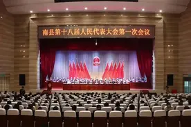 南县第十八届人民代表大会第一次会议胜利闭幕图片