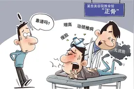 切勿轻信推拿正骨图片