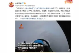 惊险刺激！第一视角看飞行学员驾机低空穿越山谷图片