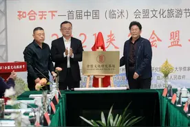 山东省文旅产业创新研究院与尼山书院、夹谷书院共同成立“会盟文化研究中心”讲好新时代会盟故事图片