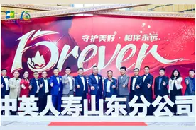 守护美好，相伴永远——中英人寿山东分公司十五周年庆典圆满结束图片